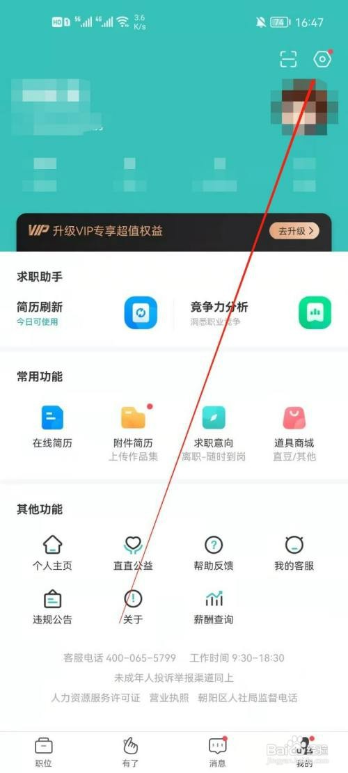 Boss直聘如何关闭内容推荐