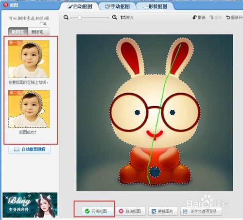 使用美图秀秀怎样做摇头娃娃？