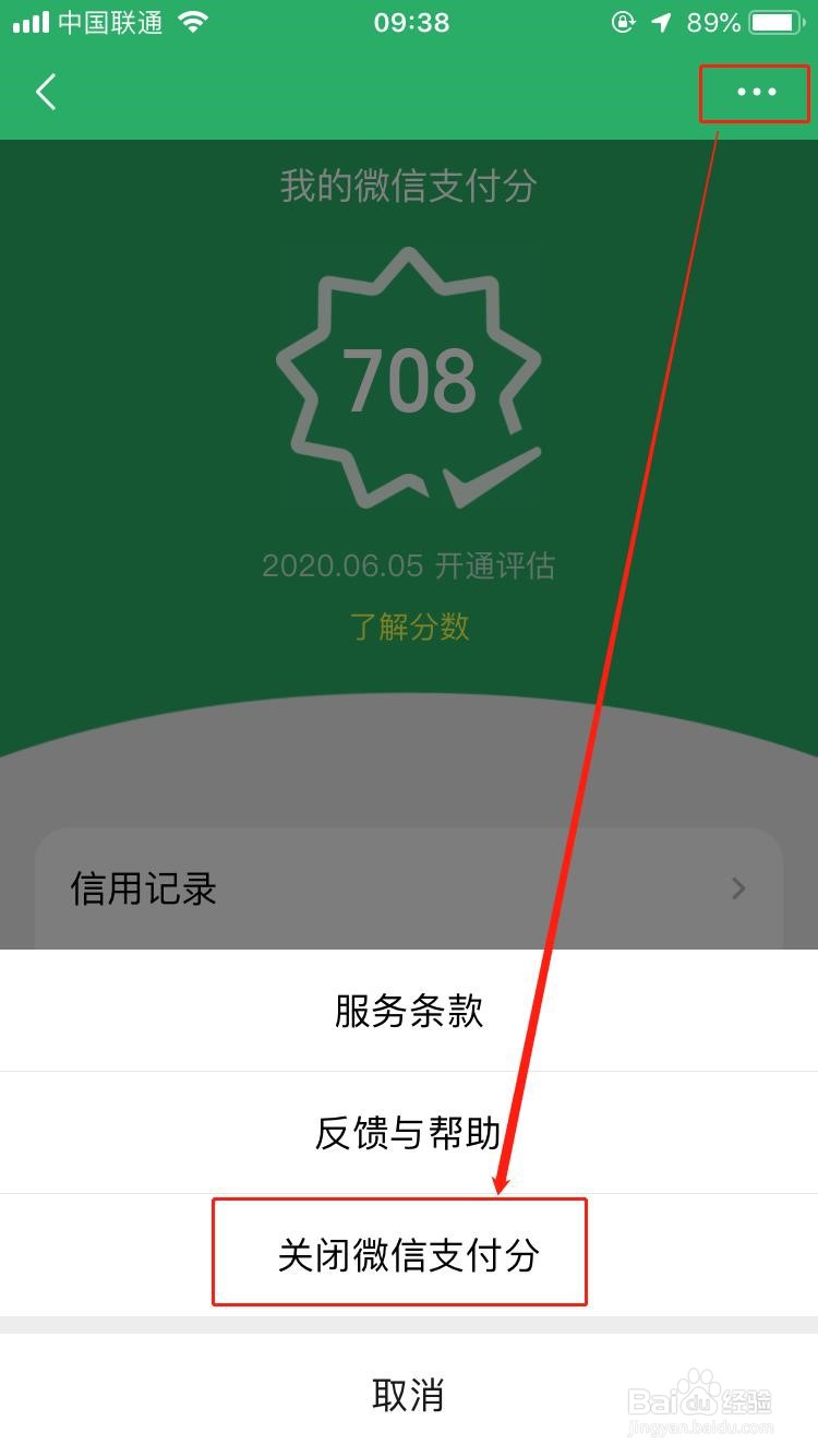 微信也有支付分了,快来看看如何开启和关闭