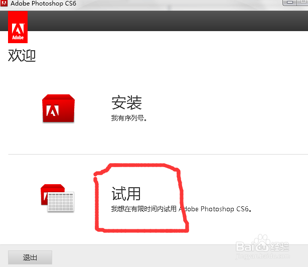 PS CS6安装教程--超简单版本