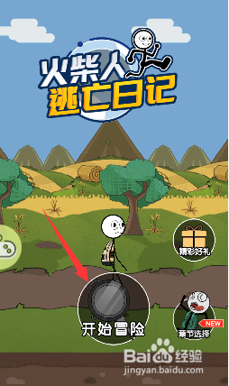 火柴人逃亡日记飞爪关卡怎么通关