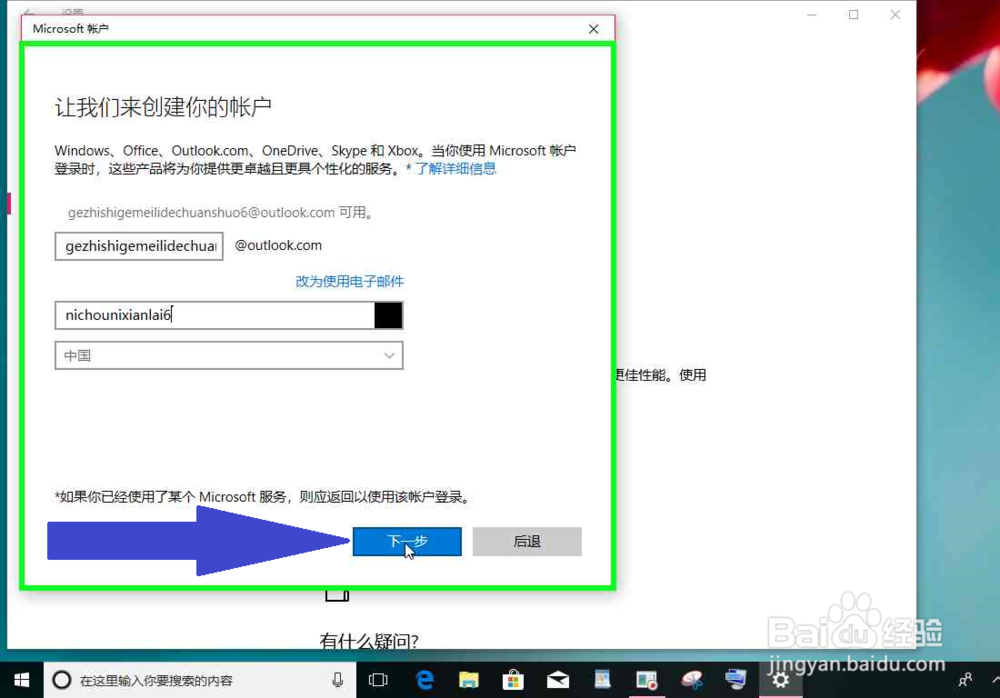 Windows 10电脑改用新创建的Microsoft 帐户登录