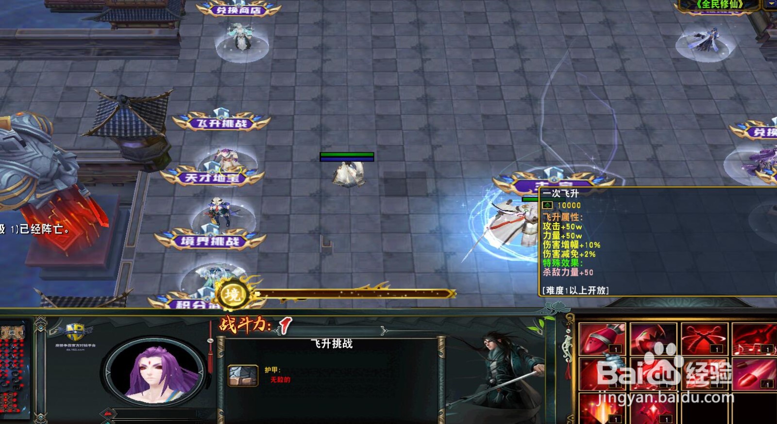 魔兽争霸RPG地图《全民修仙》游戏攻略