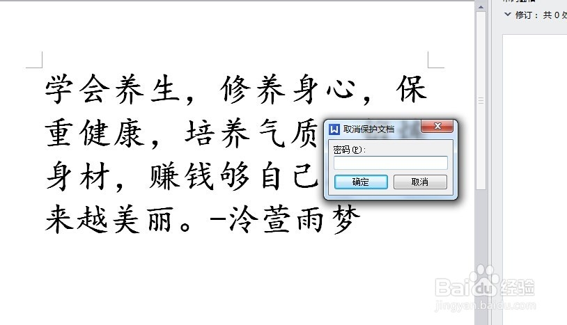 怎样保护wps文档,拒绝被复制!