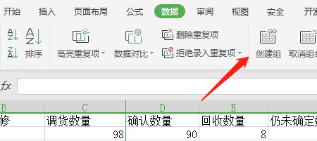怎么让Excel数据工具栏的数据工具不显示