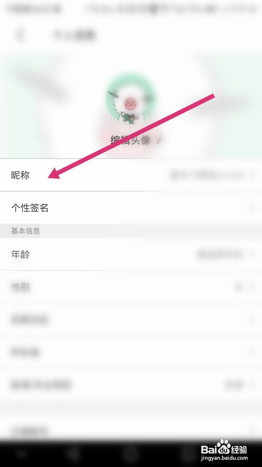 网易公开课软件如何修改昵称