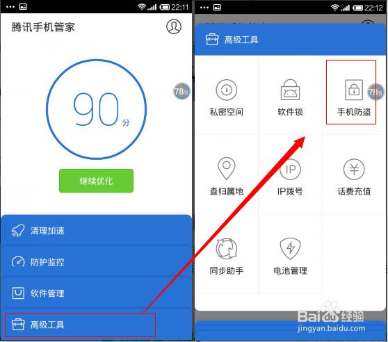 手机防盗有什么办法