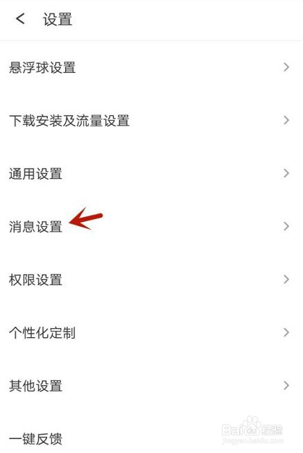 360手机助手常驻通知栏怎么开