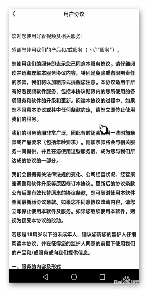 好看视频的用户协议在哪里