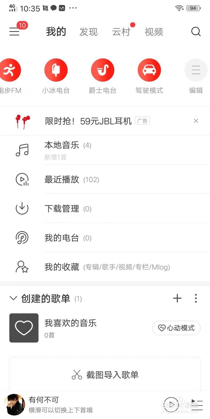 网易云音乐怎么设置铃声