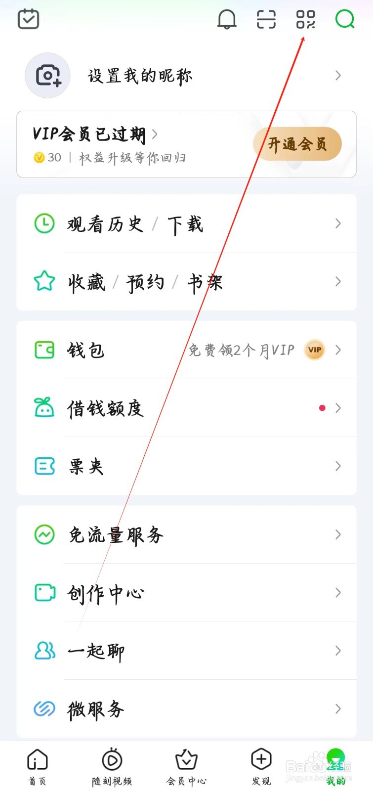 爱奇艺app如何查看我的二维码