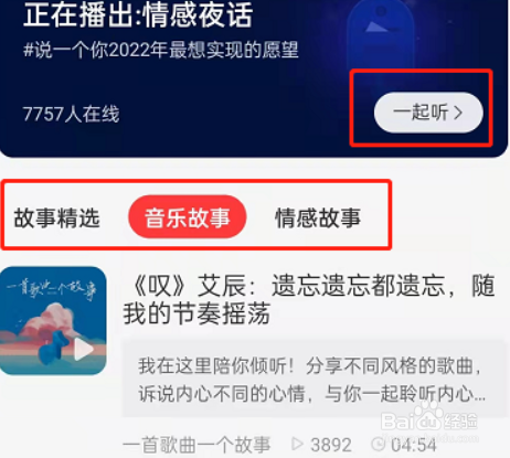 网易云音乐怎么听故事