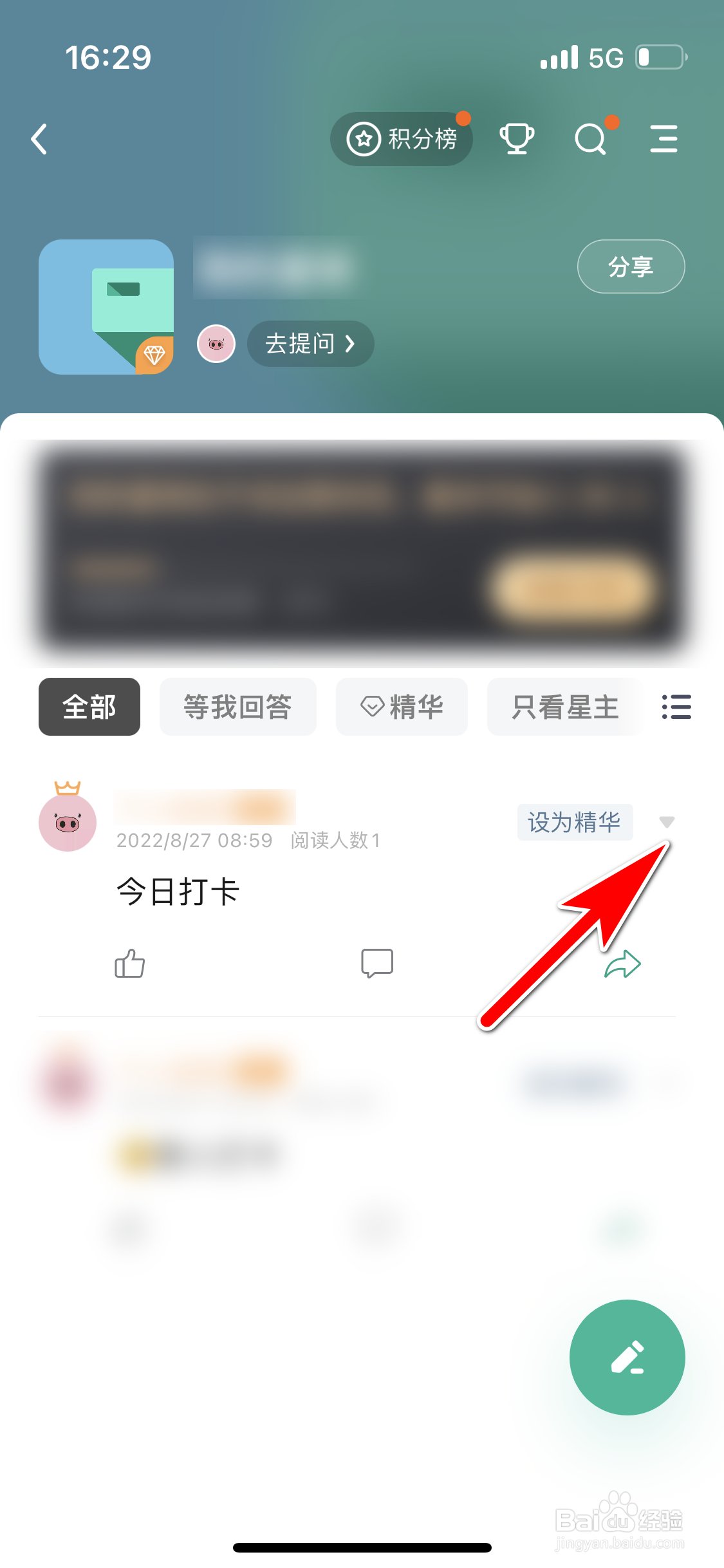知识星球怎么删除我的星球主题