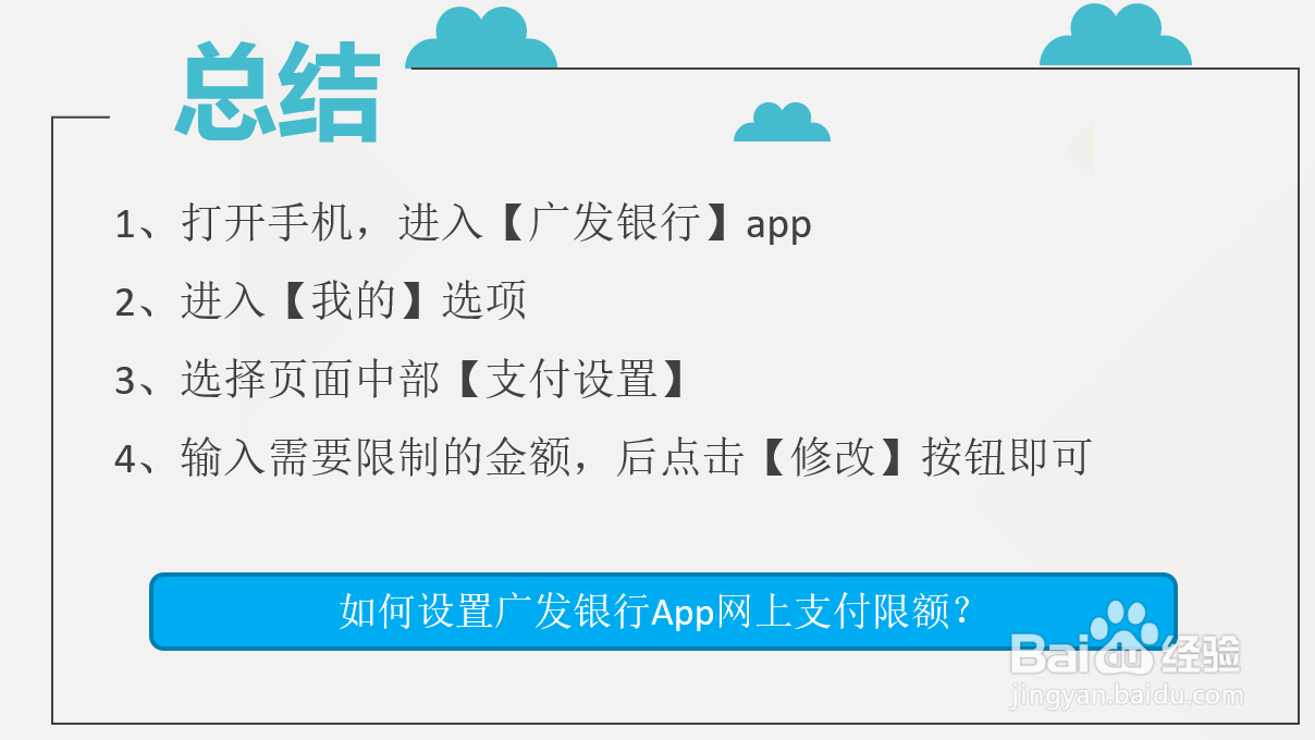 如何设置广发银行App网上支付限额?
