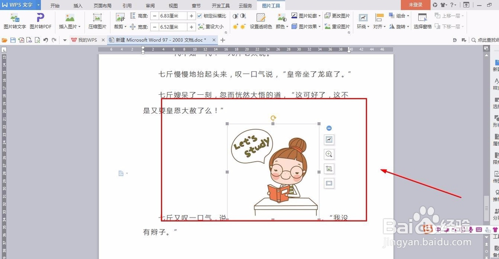 Word文档里的图片怎么随意移动位置