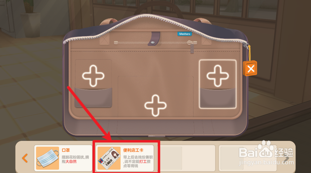 胡桃日记怎么让胡桃外出打工？