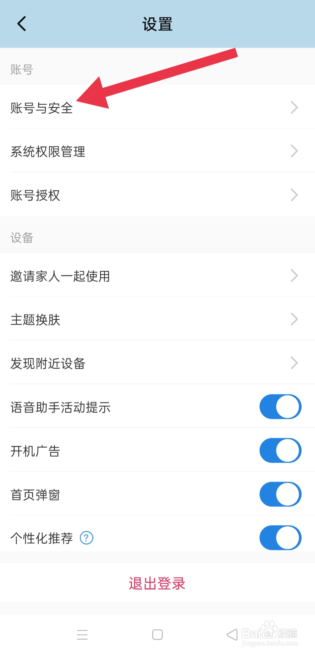 海尔智家app软件中怎么设置密码