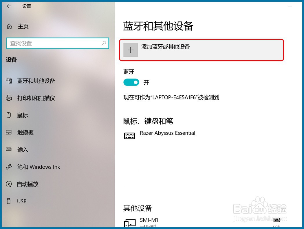 蓝牙耳机如何连接笔记本电脑?