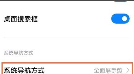 小米手机底部横线如何取消