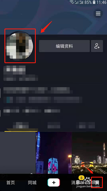 抖音如何设置透明头像