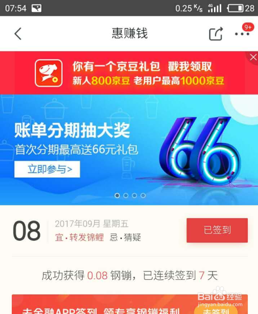 怎样在京东免费领取更多的京豆