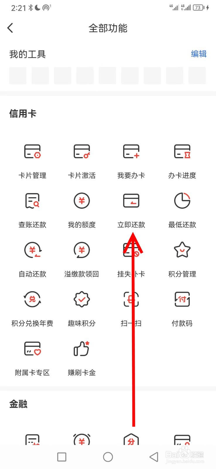 华彩生活在哪查看立即还款