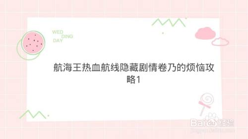 航海王热血航线隐藏剧情美食家的旅行攻略1