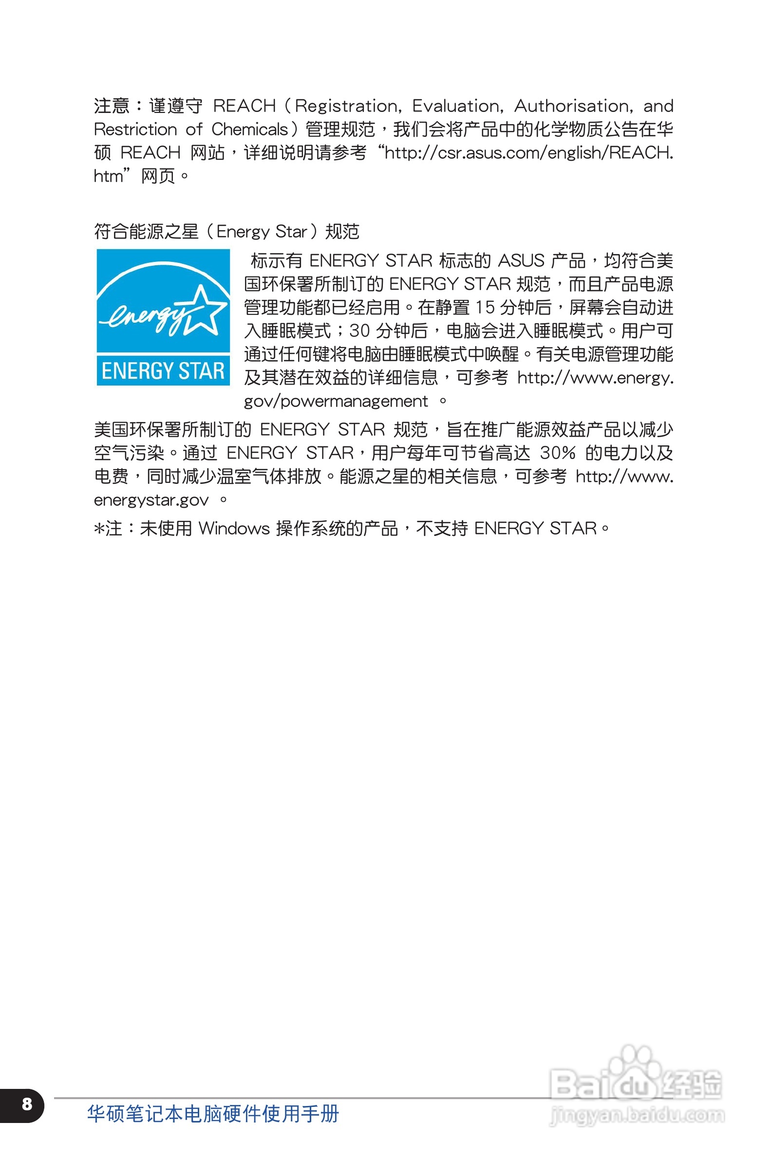 华硕UX21E笔记本电脑使用说明书:[1]