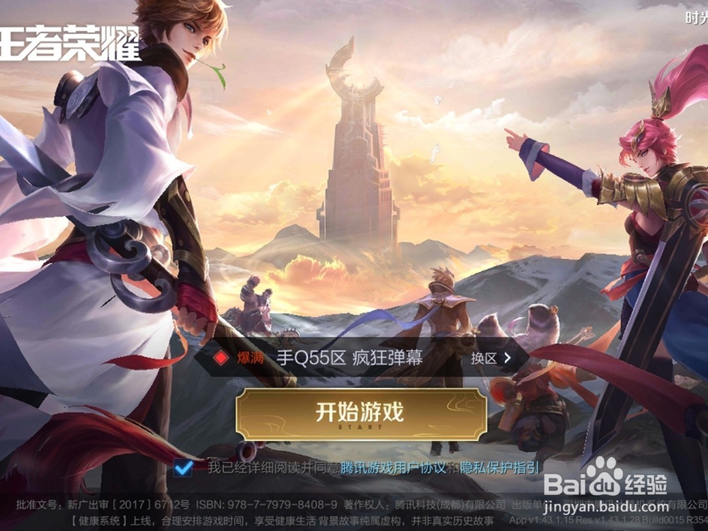 王者荣耀城墙升级怎么办