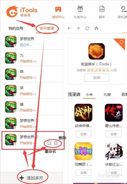 如何使用iTools手游助手实现电脑安卓手游多开