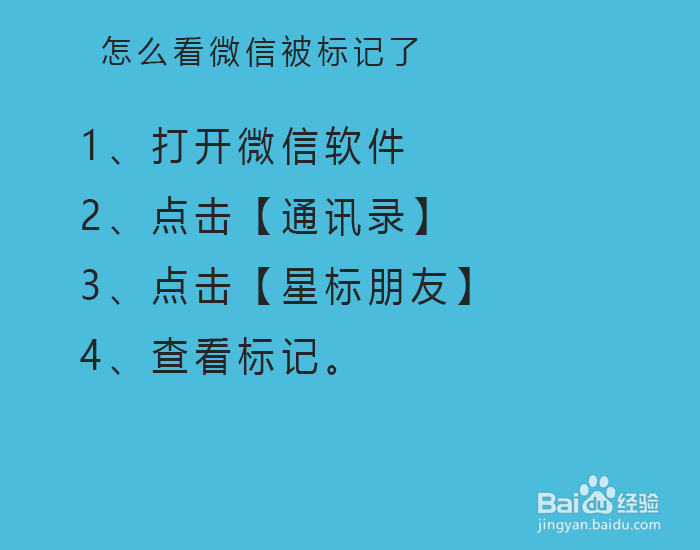 怎么看微信被标记了