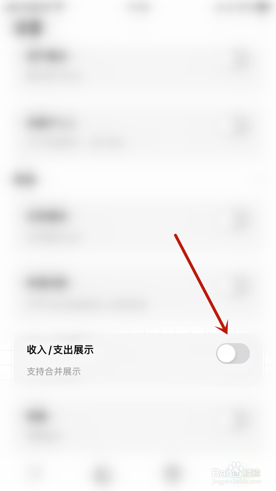 Daak记账怎么设置收入/支出展示启用
