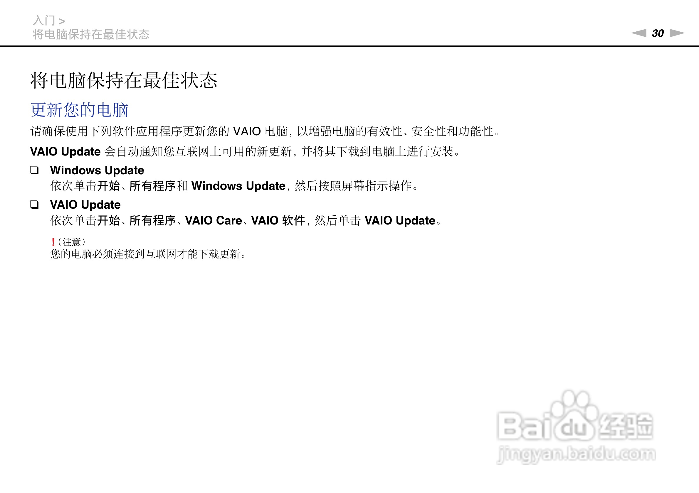 SONY索尼 VPC-SD4笔记本电脑说明书:[3]