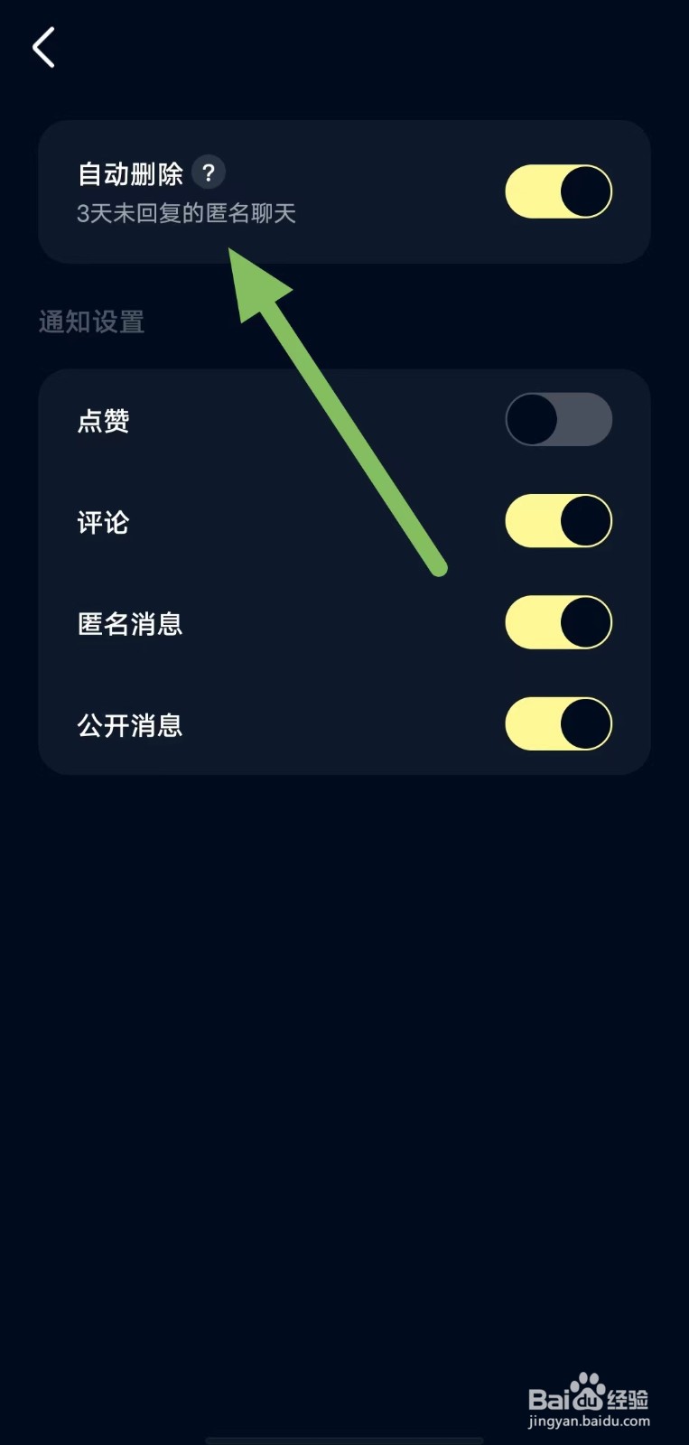 回音如何开启自动删除