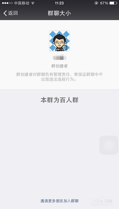 微信群怎么查看谁是群主