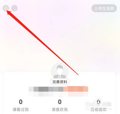 安卓版百合网如何开启消息夜间勿扰