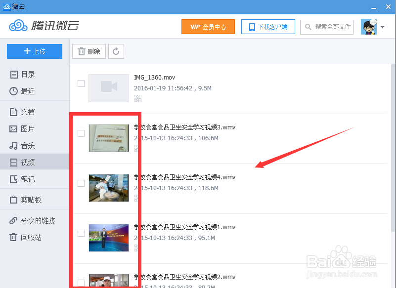 网络存储工具微云怎么使用