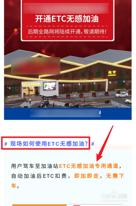ETC无感加油怎么怎么用？