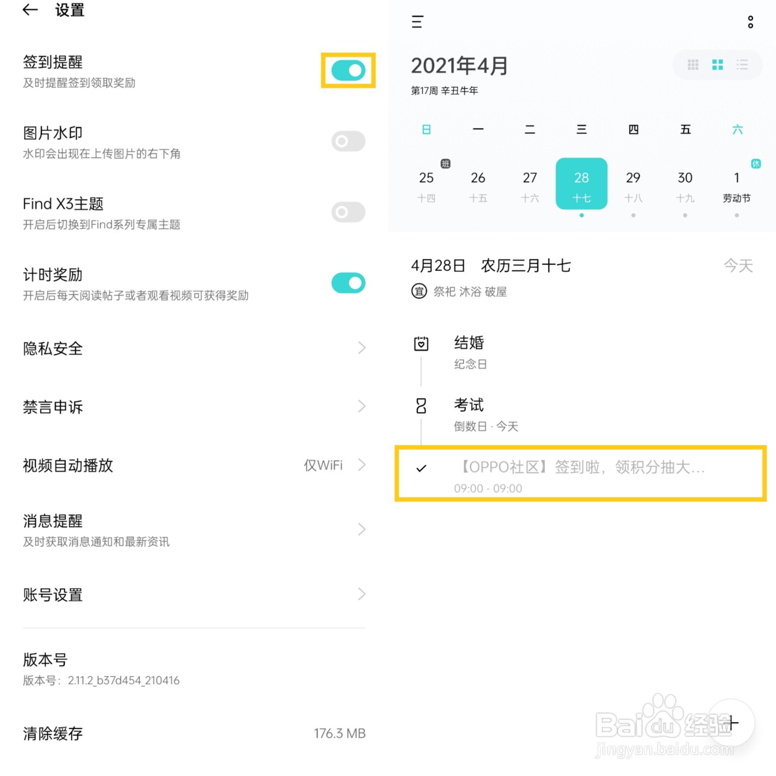 OPPO Find X3如何新建日程