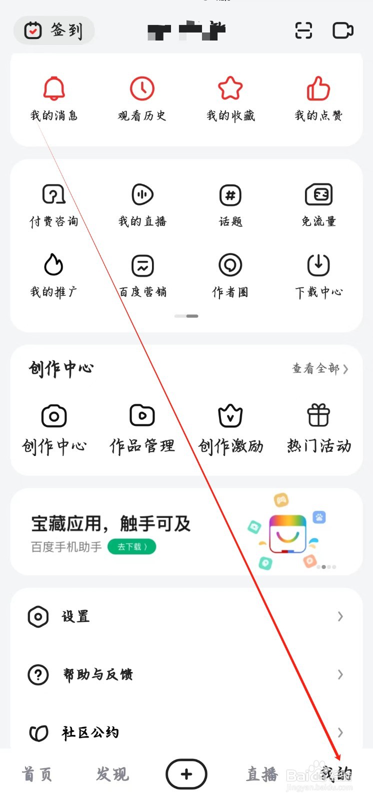 好看视频app如何查看装扮兑换
