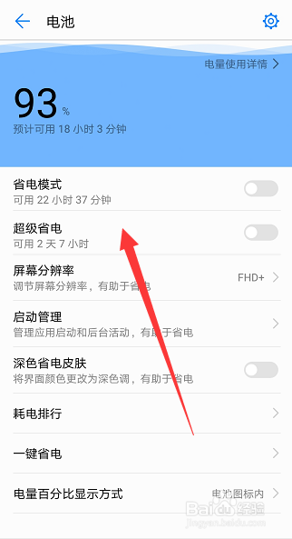 华为p20怎么开启省电模式