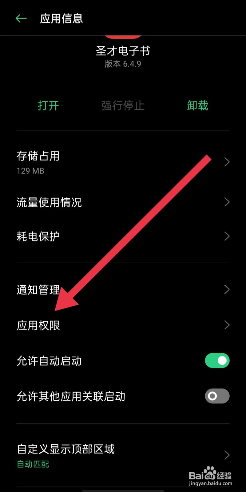 圣才电子书App怎么关闭发送彩信权限