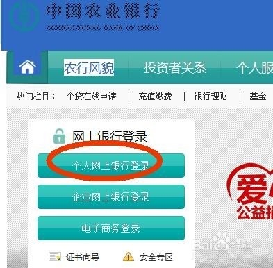农行网银怎么设置用户登录名和密码