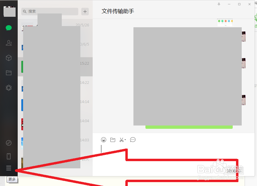 微信PC聊天记录怎么导入手机