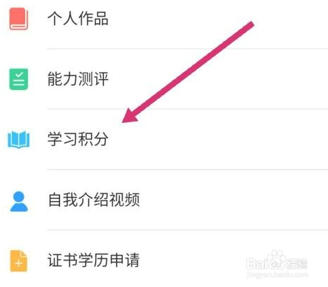 学习通查看学习积分教程