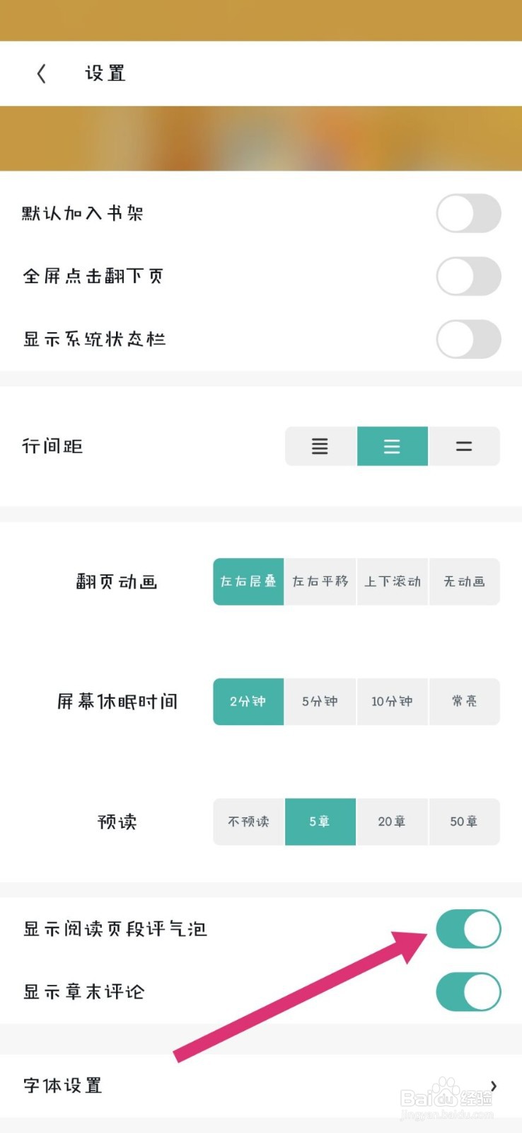 UC浏览器的小说怎么关闭显示段评气泡