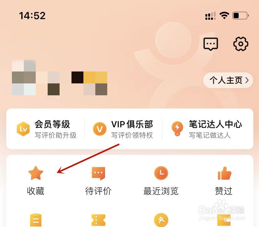 大众点评查看我的收藏