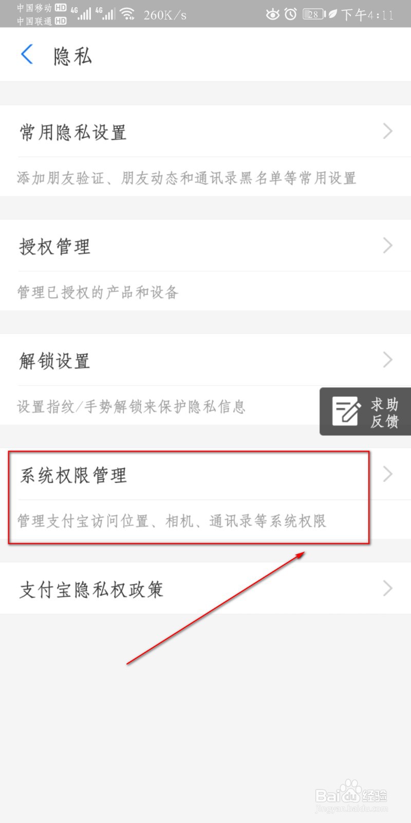 支付宝怎么设置位置权限