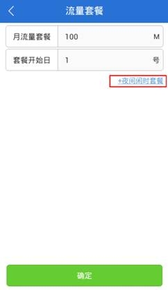 如何监控闲时流量