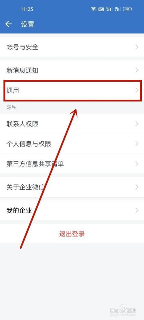 企业微信听筒模式在哪里设置